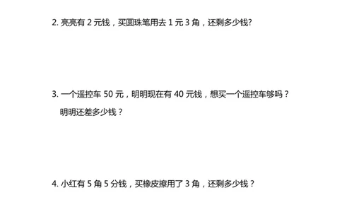 专题丨一年级下册人民币应用题专项精选练习(1)_一年级上下册资料_小学一年级学习资料-25年更新版_1-04、小学一年级数学下册_1-4-2、练习题、作业、试题、试卷_通用_通用重点必背+专项练习