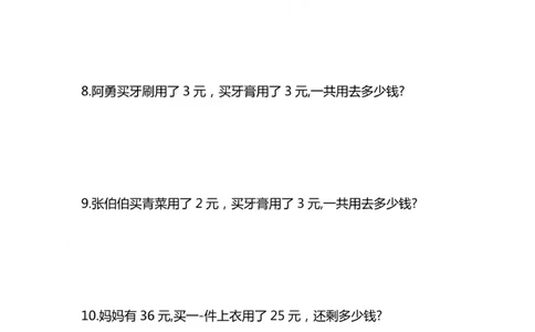 专题丨一年级下册人民币应用题专项精选练习(1)_一年级上下册资料_小学一年级学习资料-25年更新版_1-04、小学一年级数学下册_1-4-2、练习题、作业、试题、试卷_通用_通用重点必背+专项练习