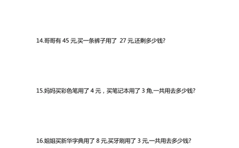 专题丨一年级下册人民币应用题专项精选练习(1)_一年级上下册资料_小学一年级学习资料-25年更新版_1-04、小学一年级数学下册_1-4-2、练习题、作业、试题、试卷_通用_通用重点必背+专项练习