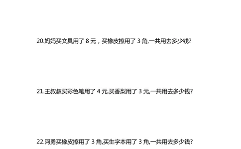 专题丨一年级下册人民币应用题专项精选练习(1)_一年级上下册资料_小学一年级学习资料-25年更新版_1-04、小学一年级数学下册_1-4-2、练习题、作业、试题、试卷_通用_通用重点必背+专项练习