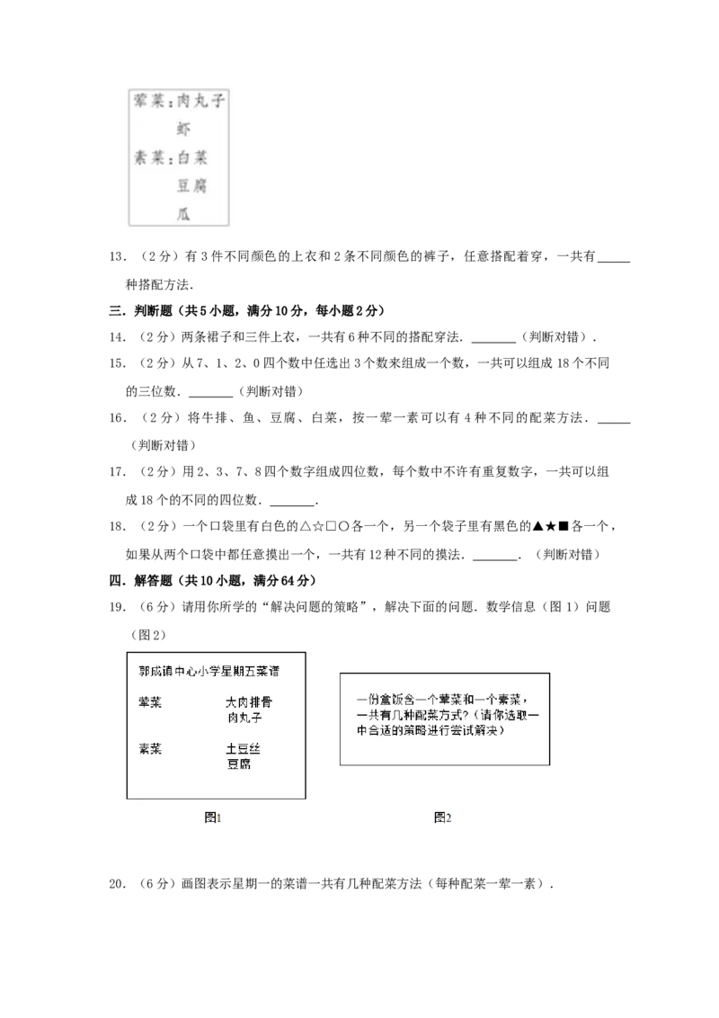 专题14乘法和加法原理（原卷）_小学数学思维训练电子版举一反三奥数逻辑拓展专项图解强化_六年级_（培优提升讲义）2022-2023学年六年级数学思维拓展举一反三精编讲义（通用版）(25)份