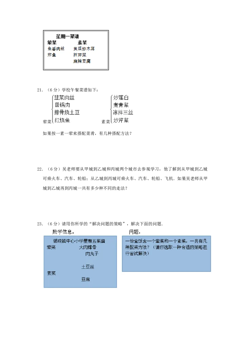 专题14乘法和加法原理（原卷）_小学数学思维训练电子版举一反三奥数逻辑拓展专项图解强化_六年级_（培优提升讲义）2022-2023学年六年级数学思维拓展举一反三精编讲义（通用版）(25)份
