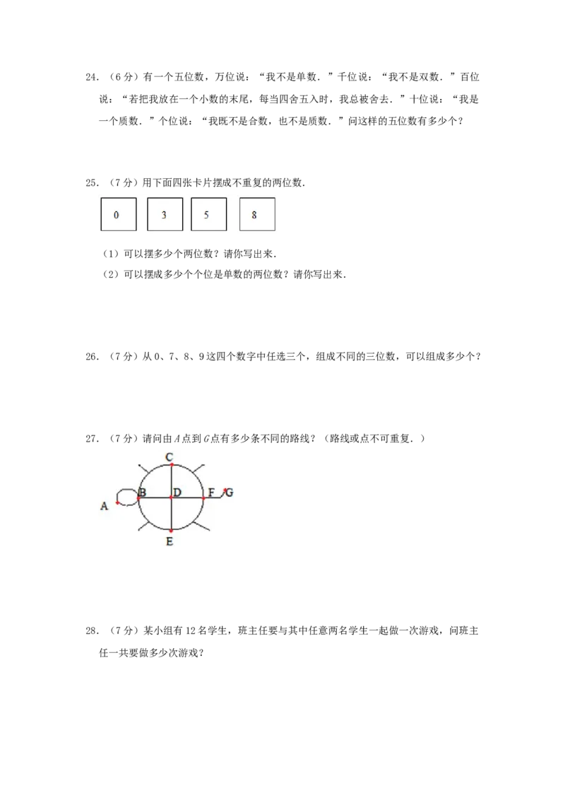 专题14乘法和加法原理（原卷）_小学数学思维训练电子版举一反三奥数逻辑拓展专项图解强化_六年级_（培优提升讲义）2022-2023学年六年级数学思维拓展举一反三精编讲义（通用版）(25)份
