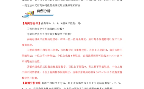 专题14乘法和加法原理（原卷）_小学数学思维训练电子版举一反三奥数逻辑拓展专项图解强化_六年级_（培优提升讲义）2022-2023学年六年级数学思维拓展举一反三精编讲义（通用版）(25)份