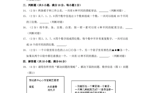 专题14乘法和加法原理（原卷）_小学数学思维训练电子版举一反三奥数逻辑拓展专项图解强化_六年级_（培优提升讲义）2022-2023学年六年级数学思维拓展举一反三精编讲义（通用版）(25)份