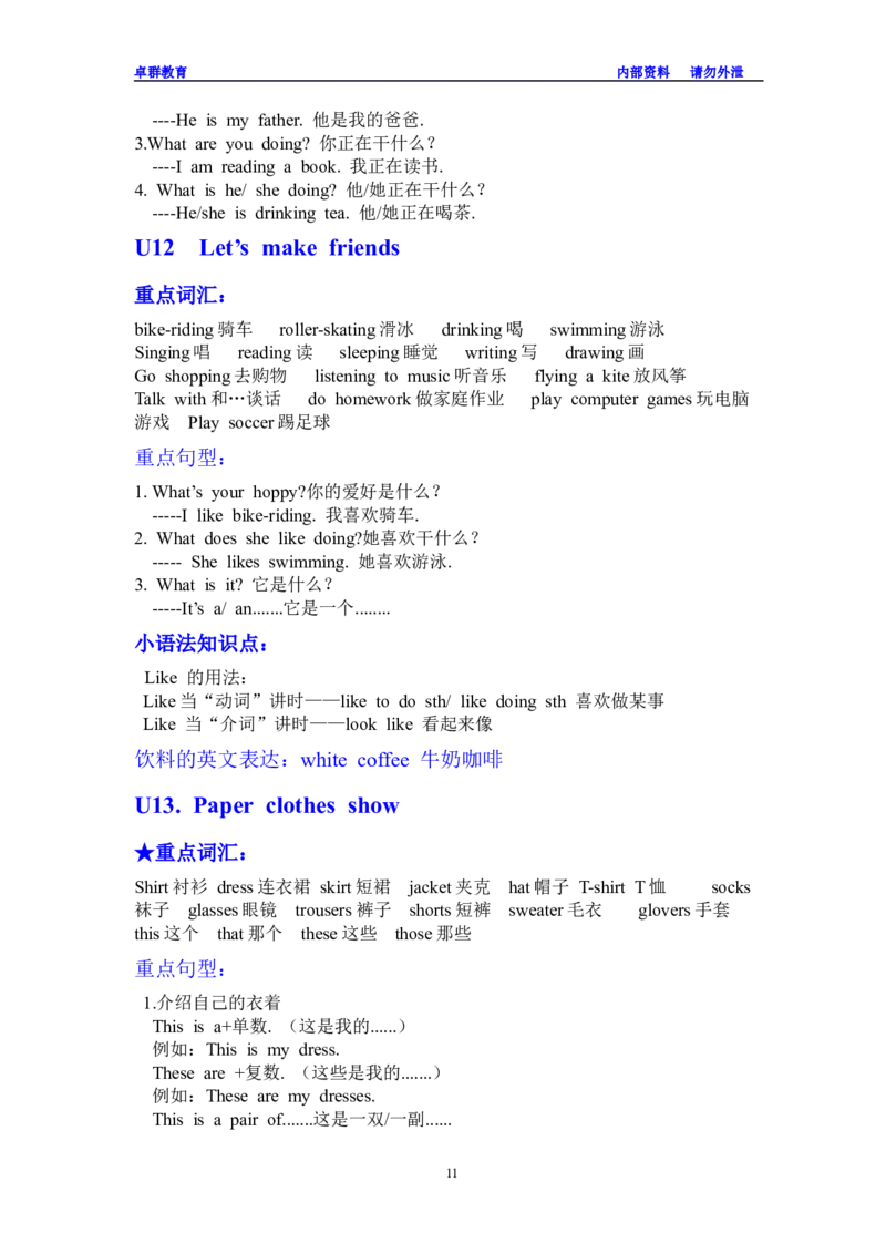 剑桥少儿英语一级上册知识点总结_一年级上下册资料_小学一年级学习资料-25年更新版_1-05、小学一年级英语上册_剑桥少儿英语