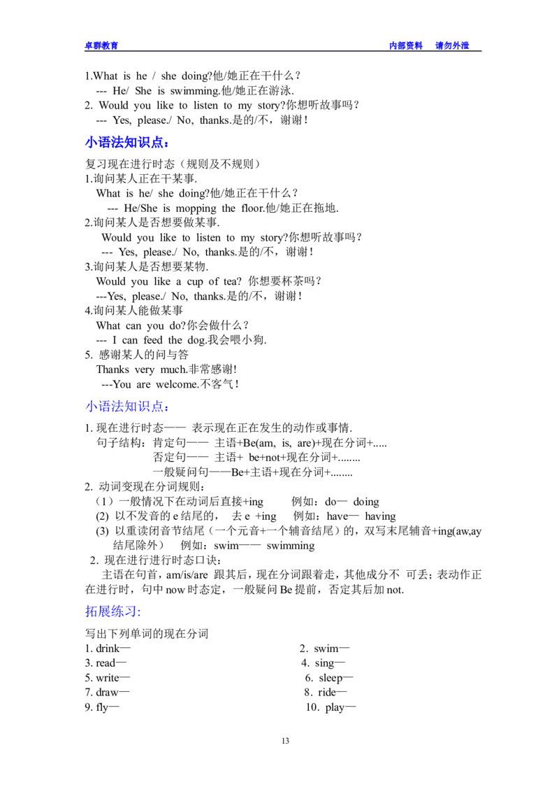 剑桥少儿英语一级上册知识点总结_一年级上下册资料_小学一年级学习资料-25年更新版_1-05、小学一年级英语上册_剑桥少儿英语
