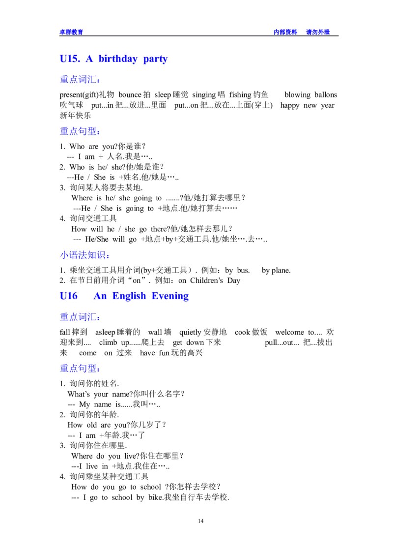 剑桥少儿英语一级上册知识点总结_一年级上下册资料_小学一年级学习资料-25年更新版_1-05、小学一年级英语上册_剑桥少儿英语