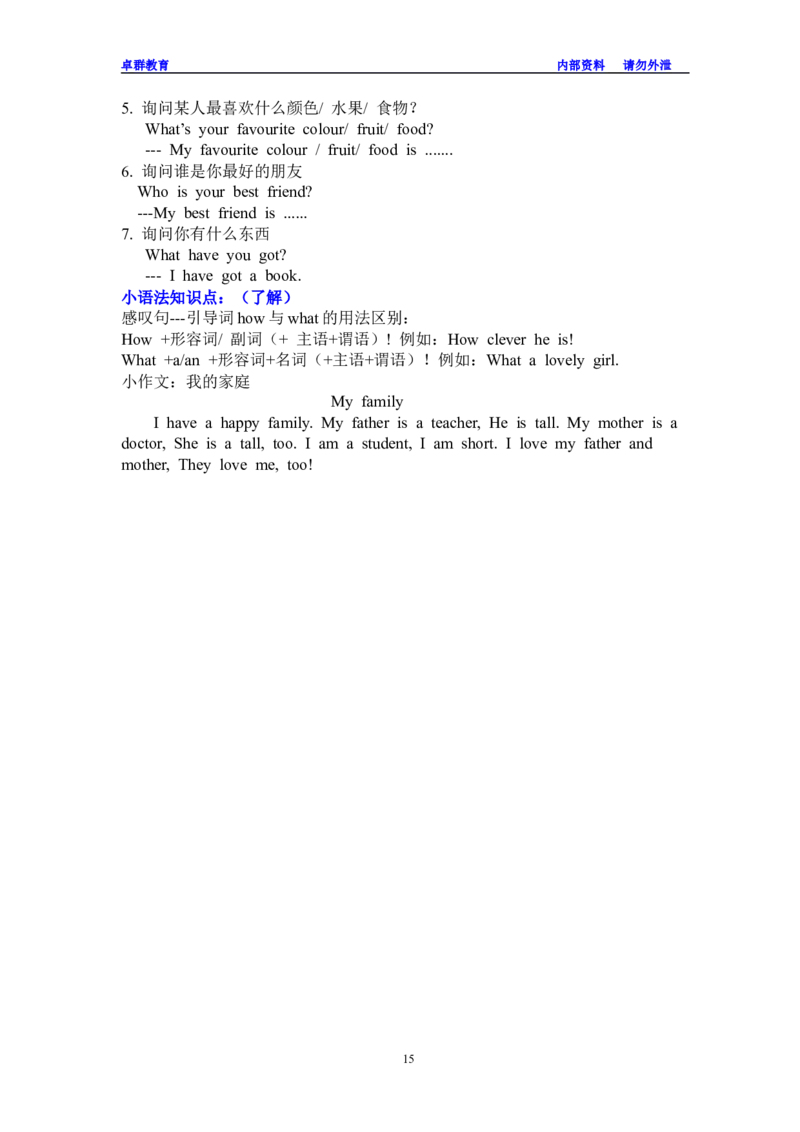 剑桥少儿英语一级上册知识点总结_一年级上下册资料_小学一年级学习资料-25年更新版_1-05、小学一年级英语上册_剑桥少儿英语