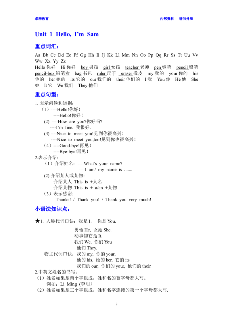 剑桥少儿英语一级上册知识点总结_一年级上下册资料_小学一年级学习资料-25年更新版_1-05、小学一年级英语上册_剑桥少儿英语