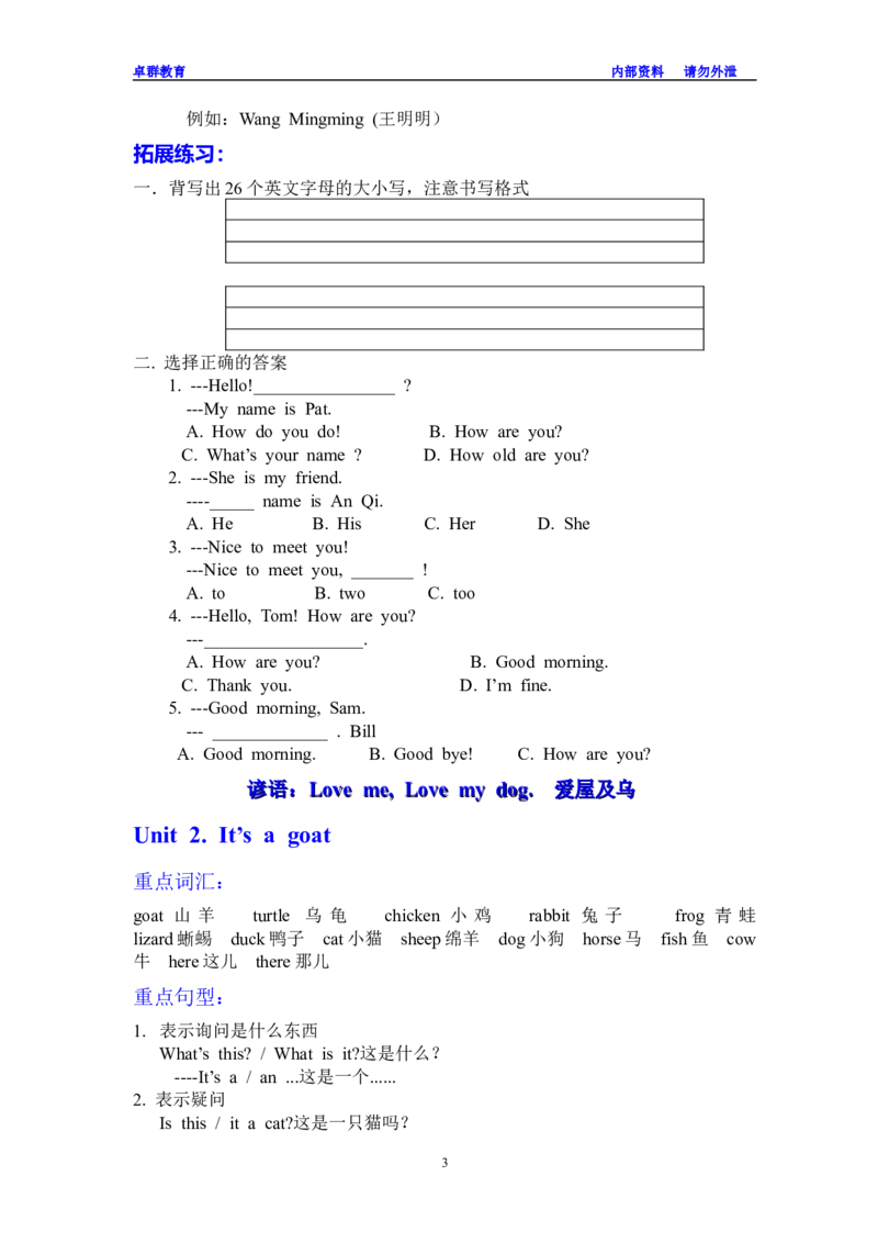 剑桥少儿英语一级上册知识点总结_一年级上下册资料_小学一年级学习资料-25年更新版_1-05、小学一年级英语上册_剑桥少儿英语