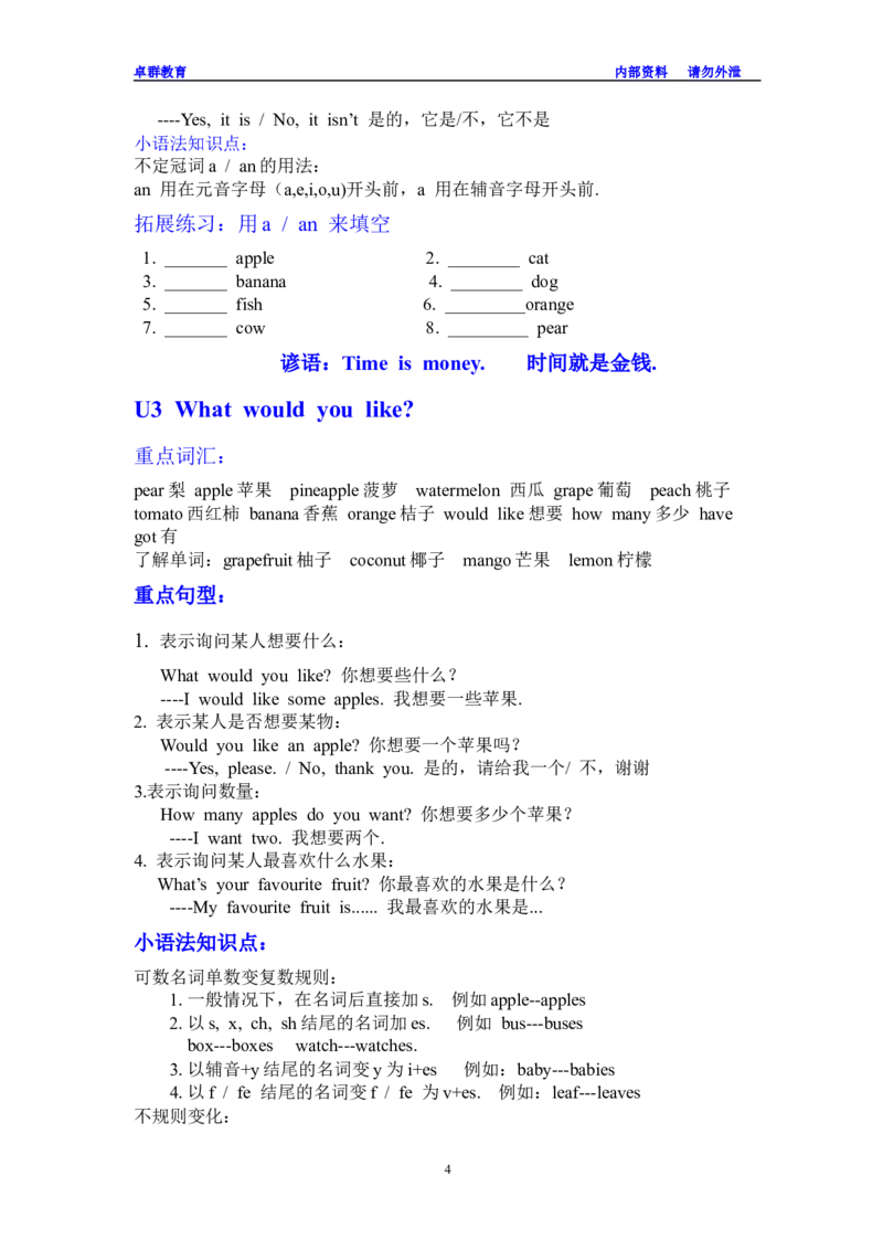 剑桥少儿英语一级上册知识点总结_一年级上下册资料_小学一年级学习资料-25年更新版_1-05、小学一年级英语上册_剑桥少儿英语