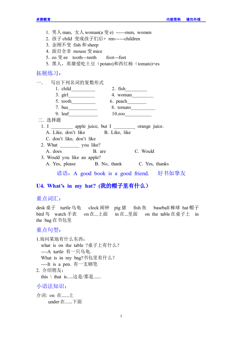 剑桥少儿英语一级上册知识点总结_一年级上下册资料_小学一年级学习资料-25年更新版_1-05、小学一年级英语上册_剑桥少儿英语