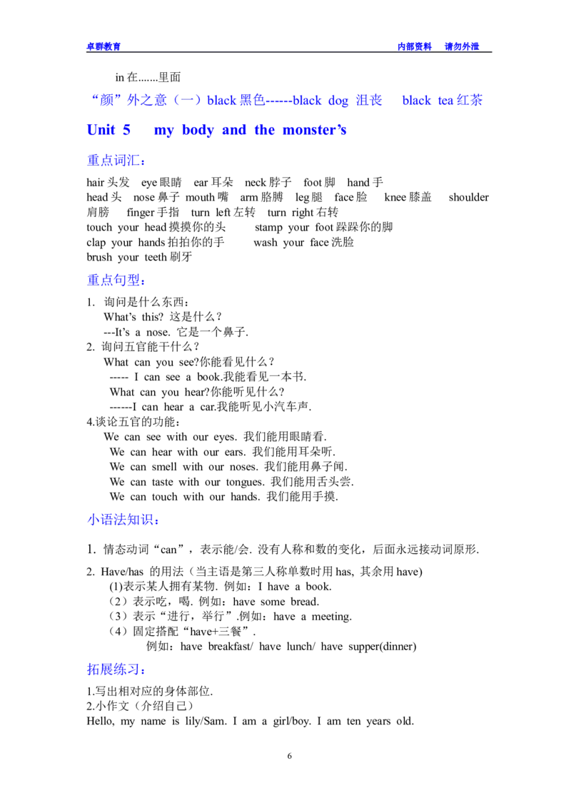 剑桥少儿英语一级上册知识点总结_一年级上下册资料_小学一年级学习资料-25年更新版_1-05、小学一年级英语上册_剑桥少儿英语