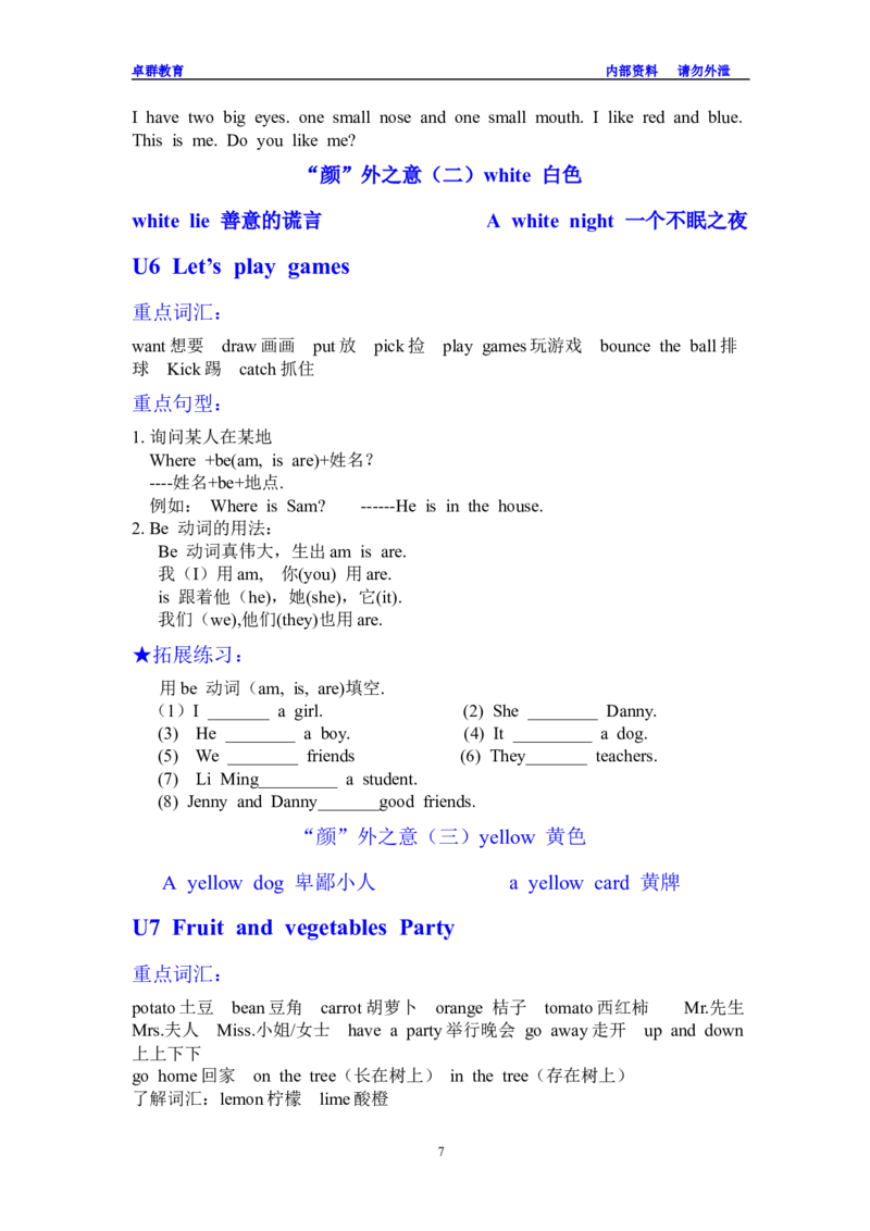 剑桥少儿英语一级上册知识点总结_一年级上下册资料_小学一年级学习资料-25年更新版_1-05、小学一年级英语上册_剑桥少儿英语