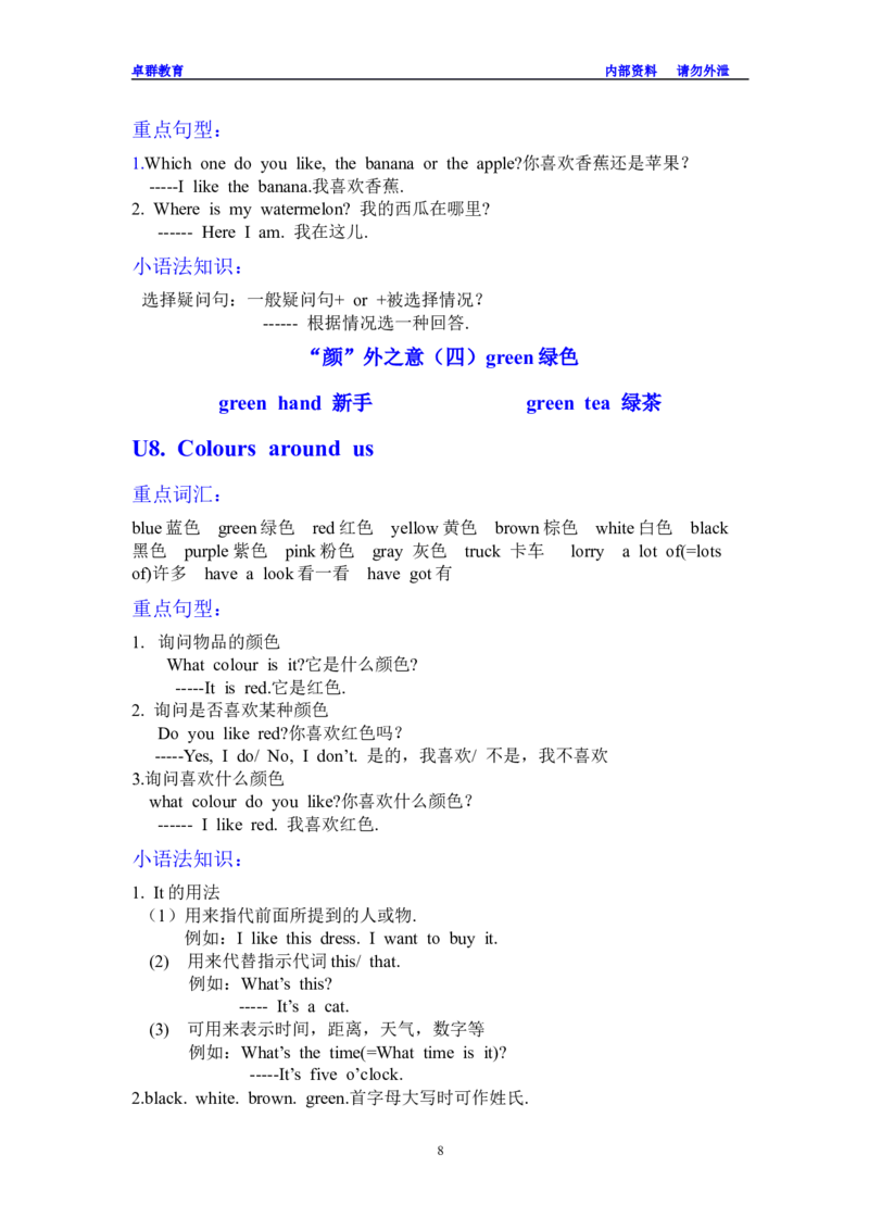 剑桥少儿英语一级上册知识点总结_一年级上下册资料_小学一年级学习资料-25年更新版_1-05、小学一年级英语上册_剑桥少儿英语
