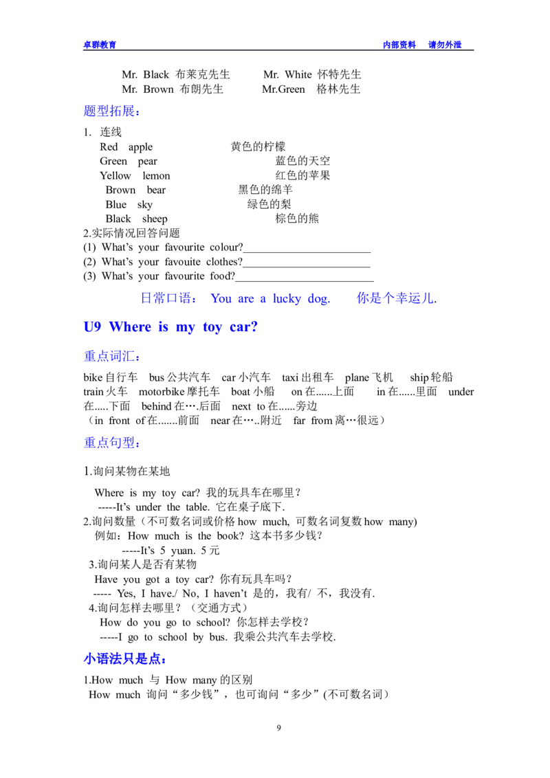 剑桥少儿英语一级上册知识点总结_一年级上下册资料_小学一年级学习资料-25年更新版_1-05、小学一年级英语上册_剑桥少儿英语