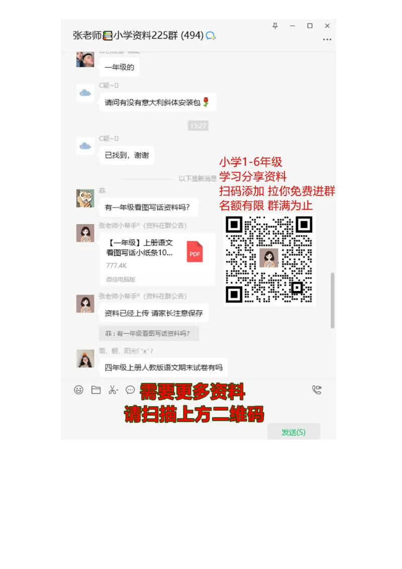 人教版一年级数学上册《比大小》课件+练习题_一年级上下册资料_小学一年级学习资料-25年更新版_1-03、小学一年级数学上册_人教版_07、专项练习