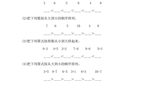 人教版一年级数学上册《比大小》课件+练习题_一年级上下册资料_小学一年级学习资料-25年更新版_1-03、小学一年级数学上册_人教版_07、专项练习