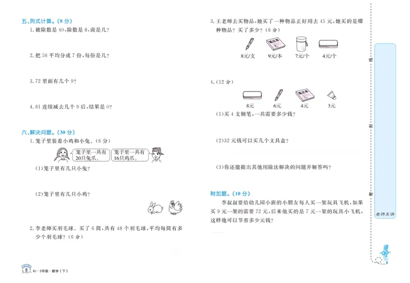 《黄冈名卷》24春数学2年级下册（RJ）_二年级上下册资料_小学二年级学习资料-25年更新版_2-04、小学二年级数学下册_2-4-2、练习题、作业、试题、试卷_人教版_电子册类