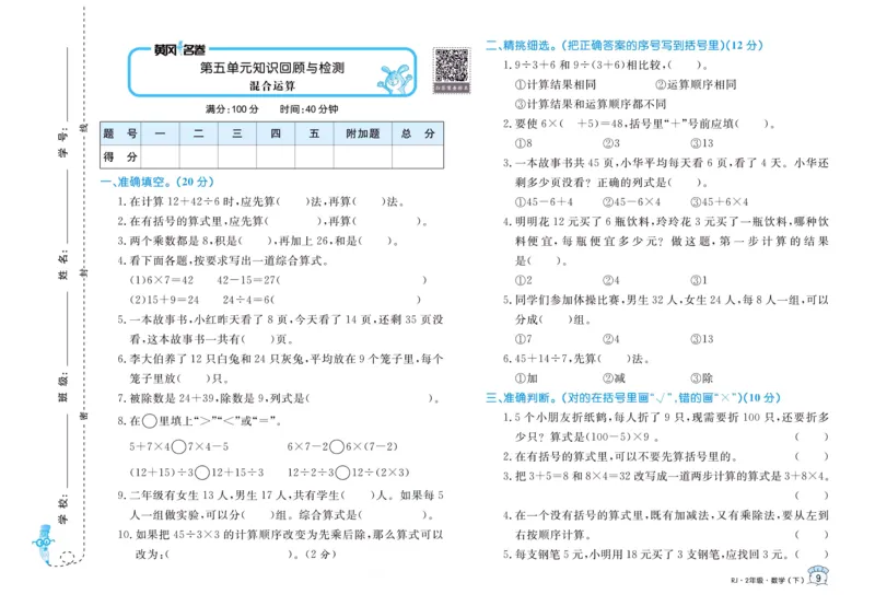 《黄冈名卷》24春数学2年级下册（RJ）_二年级上下册资料_小学二年级学习资料-25年更新版_2-04、小学二年级数学下册_2-4-2、练习题、作业、试题、试卷_人教版_电子册类