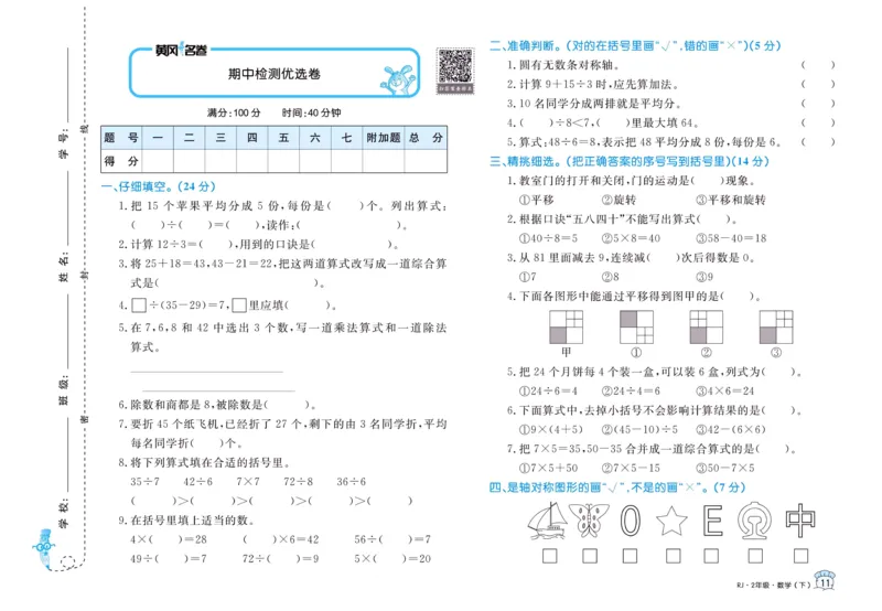 《黄冈名卷》24春数学2年级下册（RJ）_二年级上下册资料_小学二年级学习资料-25年更新版_2-04、小学二年级数学下册_2-4-2、练习题、作业、试题、试卷_人教版_电子册类