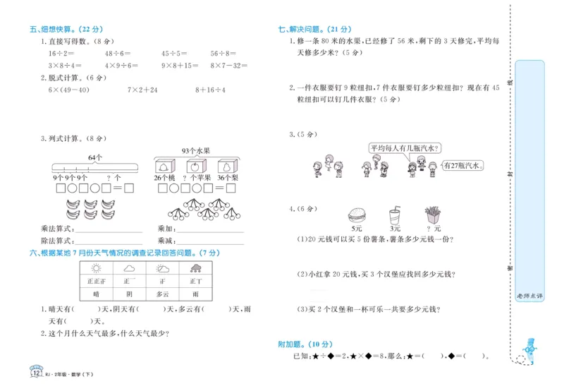 《黄冈名卷》24春数学2年级下册（RJ）_二年级上下册资料_小学二年级学习资料-25年更新版_2-04、小学二年级数学下册_2-4-2、练习题、作业、试题、试卷_人教版_电子册类