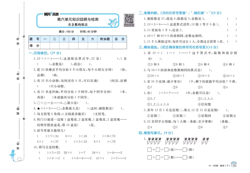 《黄冈名卷》24春数学2年级下册（RJ）_二年级上下册资料_小学二年级学习资料-25年更新版_2-04、小学二年级数学下册_2-4-2、练习题、作业、试题、试卷_人教版_电子册类