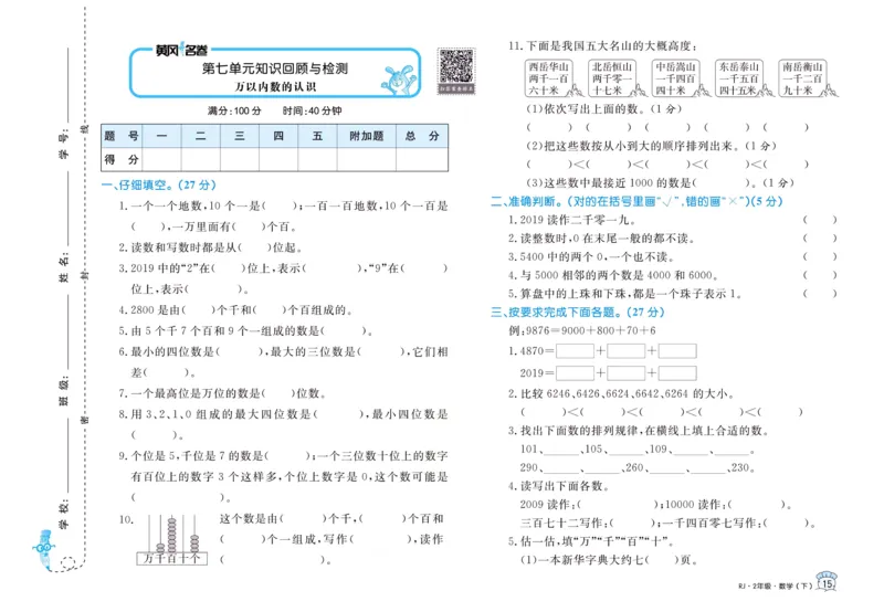 《黄冈名卷》24春数学2年级下册（RJ）_二年级上下册资料_小学二年级学习资料-25年更新版_2-04、小学二年级数学下册_2-4-2、练习题、作业、试题、试卷_人教版_电子册类