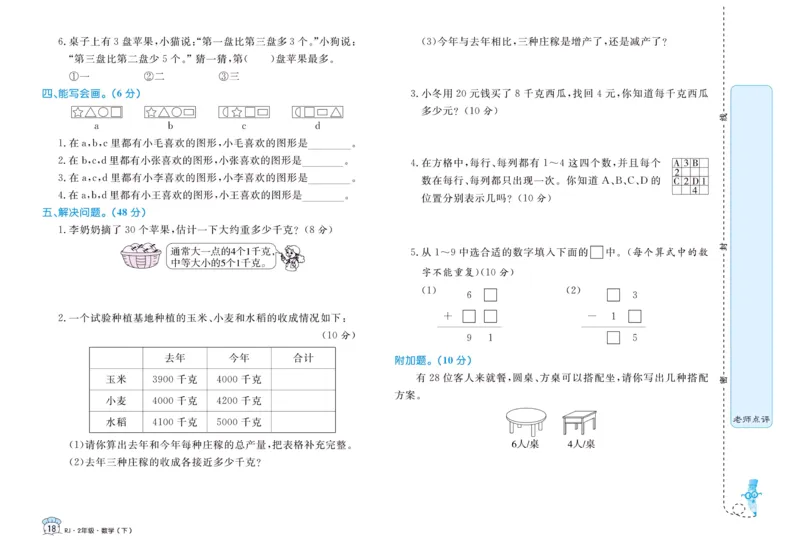 《黄冈名卷》24春数学2年级下册（RJ）_二年级上下册资料_小学二年级学习资料-25年更新版_2-04、小学二年级数学下册_2-4-2、练习题、作业、试题、试卷_人教版_电子册类