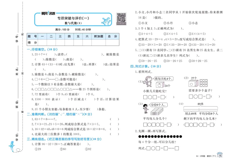 《黄冈名卷》24春数学2年级下册（RJ）_二年级上下册资料_小学二年级学习资料-25年更新版_2-04、小学二年级数学下册_2-4-2、练习题、作业、试题、试卷_人教版_电子册类