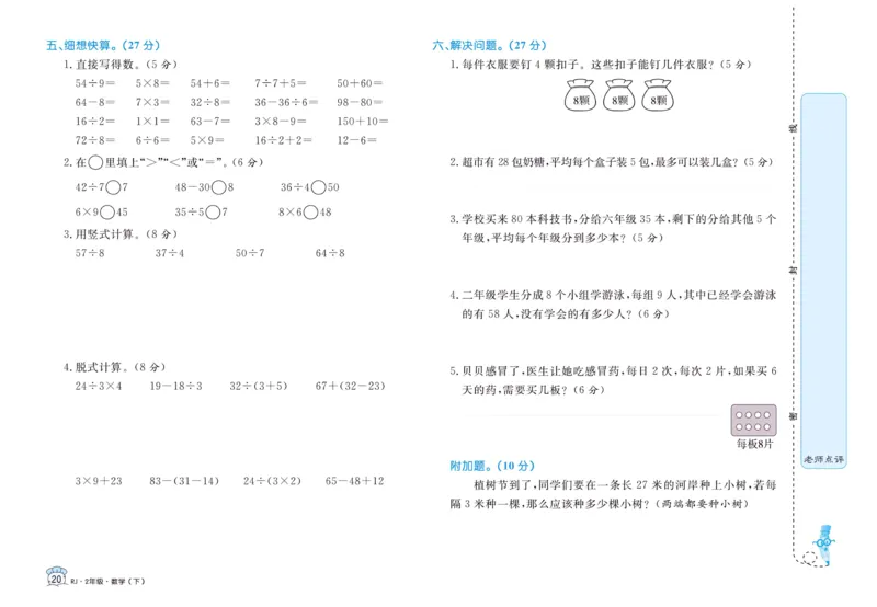 《黄冈名卷》24春数学2年级下册（RJ）_二年级上下册资料_小学二年级学习资料-25年更新版_2-04、小学二年级数学下册_2-4-2、练习题、作业、试题、试卷_人教版_电子册类