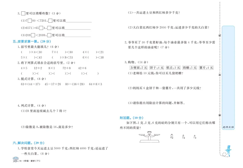 《黄冈名卷》24春数学2年级下册（RJ）_二年级上下册资料_小学二年级学习资料-25年更新版_2-04、小学二年级数学下册_2-4-2、练习题、作业、试题、试卷_人教版_电子册类