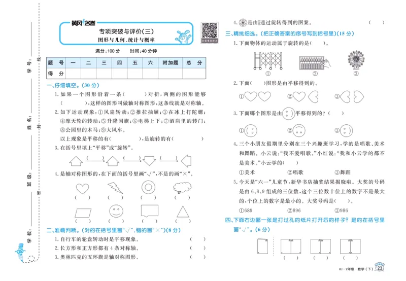 《黄冈名卷》24春数学2年级下册（RJ）_二年级上下册资料_小学二年级学习资料-25年更新版_2-04、小学二年级数学下册_2-4-2、练习题、作业、试题、试卷_人教版_电子册类