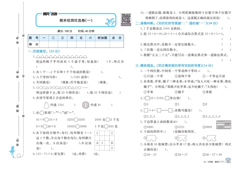 《黄冈名卷》24春数学2年级下册（RJ）_二年级上下册资料_小学二年级学习资料-25年更新版_2-04、小学二年级数学下册_2-4-2、练习题、作业、试题、试卷_人教版_电子册类