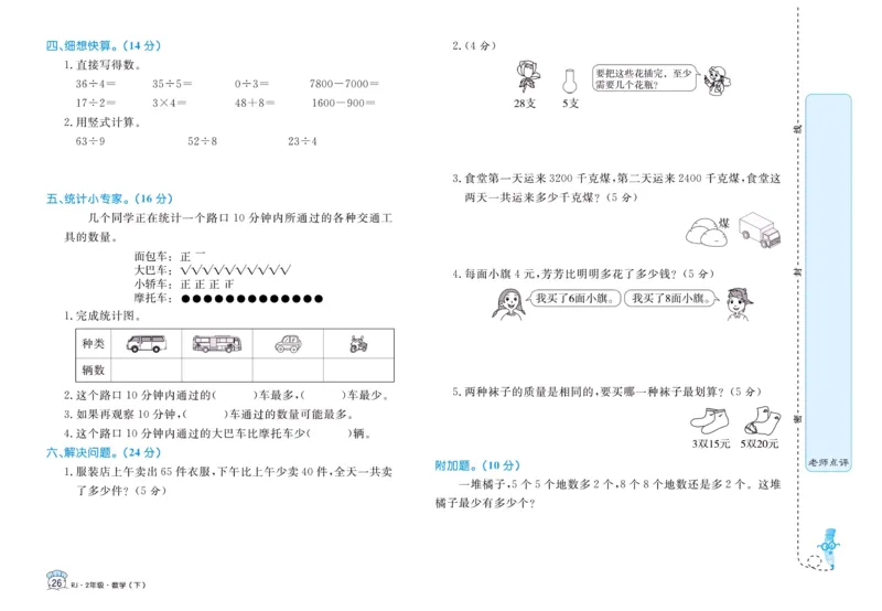 《黄冈名卷》24春数学2年级下册（RJ）_二年级上下册资料_小学二年级学习资料-25年更新版_2-04、小学二年级数学下册_2-4-2、练习题、作业、试题、试卷_人教版_电子册类