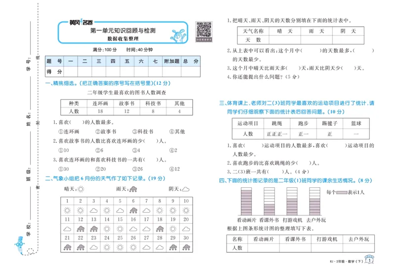 《黄冈名卷》24春数学2年级下册（RJ）_二年级上下册资料_小学二年级学习资料-25年更新版_2-04、小学二年级数学下册_2-4-2、练习题、作业、试题、试卷_人教版_电子册类