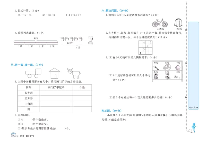 《黄冈名卷》24春数学2年级下册（RJ）_二年级上下册资料_小学二年级学习资料-25年更新版_2-04、小学二年级数学下册_2-4-2、练习题、作业、试题、试卷_人教版_电子册类