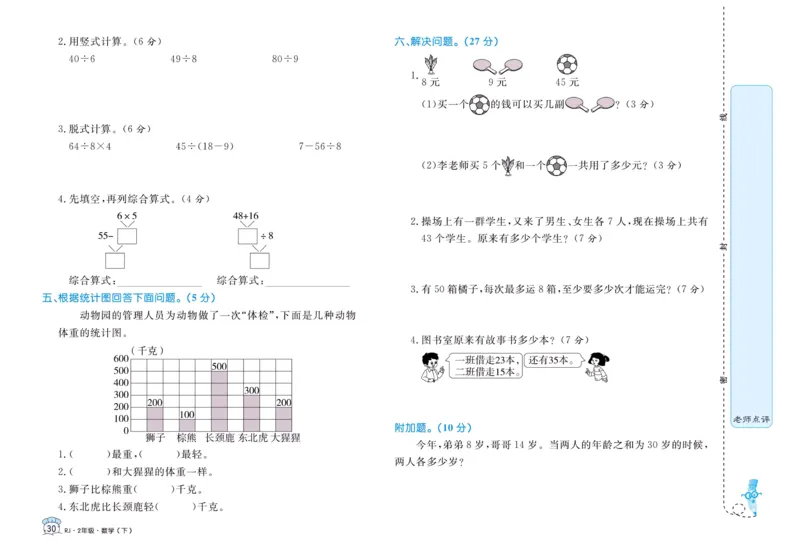 《黄冈名卷》24春数学2年级下册（RJ）_二年级上下册资料_小学二年级学习资料-25年更新版_2-04、小学二年级数学下册_2-4-2、练习题、作业、试题、试卷_人教版_电子册类