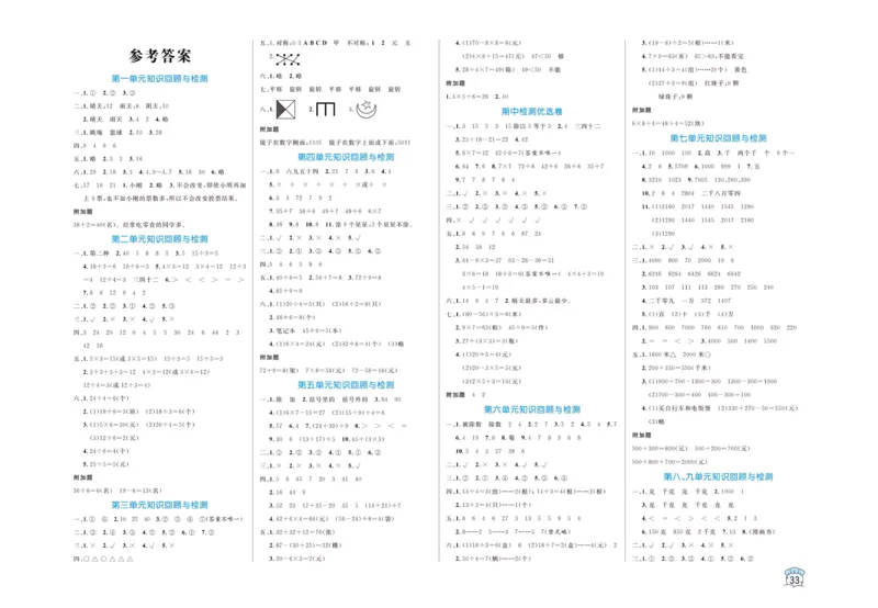 《黄冈名卷》24春数学2年级下册（RJ）_二年级上下册资料_小学二年级学习资料-25年更新版_2-04、小学二年级数学下册_2-4-2、练习题、作业、试题、试卷_人教版_电子册类
