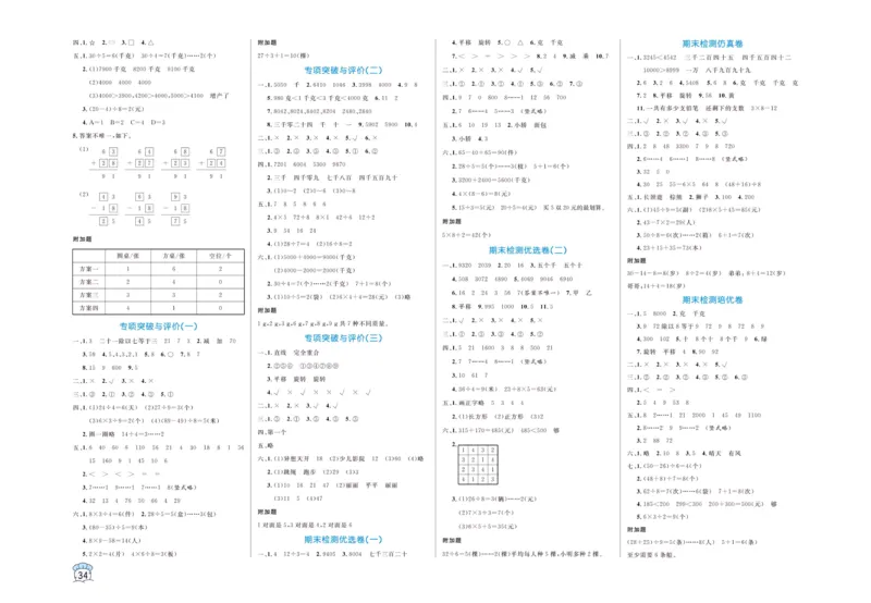 《黄冈名卷》24春数学2年级下册（RJ）_二年级上下册资料_小学二年级学习资料-25年更新版_2-04、小学二年级数学下册_2-4-2、练习题、作业、试题、试卷_人教版_电子册类