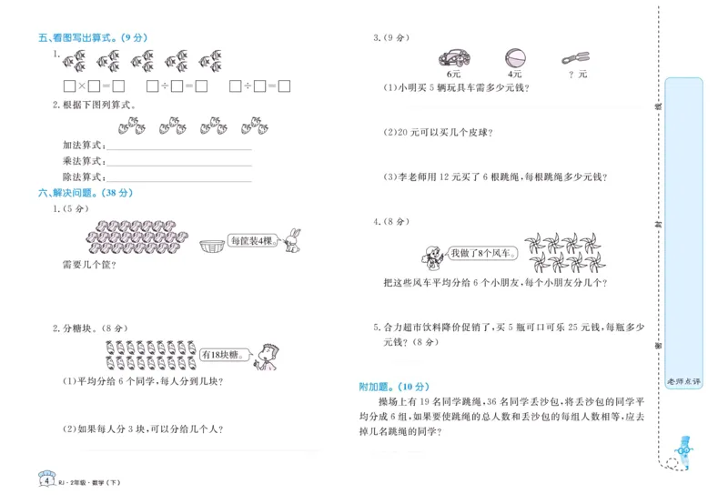 《黄冈名卷》24春数学2年级下册（RJ）_二年级上下册资料_小学二年级学习资料-25年更新版_2-04、小学二年级数学下册_2-4-2、练习题、作业、试题、试卷_人教版_电子册类