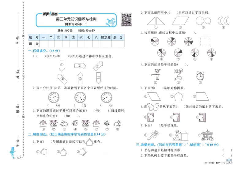 《黄冈名卷》24春数学2年级下册（RJ）_二年级上下册资料_小学二年级学习资料-25年更新版_2-04、小学二年级数学下册_2-4-2、练习题、作业、试题、试卷_人教版_电子册类