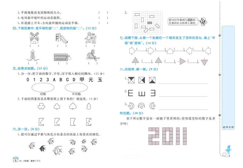 《黄冈名卷》24春数学2年级下册（RJ）_二年级上下册资料_小学二年级学习资料-25年更新版_2-04、小学二年级数学下册_2-4-2、练习题、作业、试题、试卷_人教版_电子册类