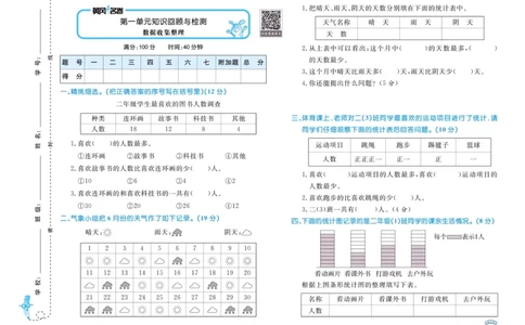 《黄冈名卷》24春数学2年级下册（RJ）_二年级上下册资料_小学二年级学习资料-25年更新版_2-04、小学二年级数学下册_2-4-2、练习题、作业、试题、试卷_人教版_电子册类