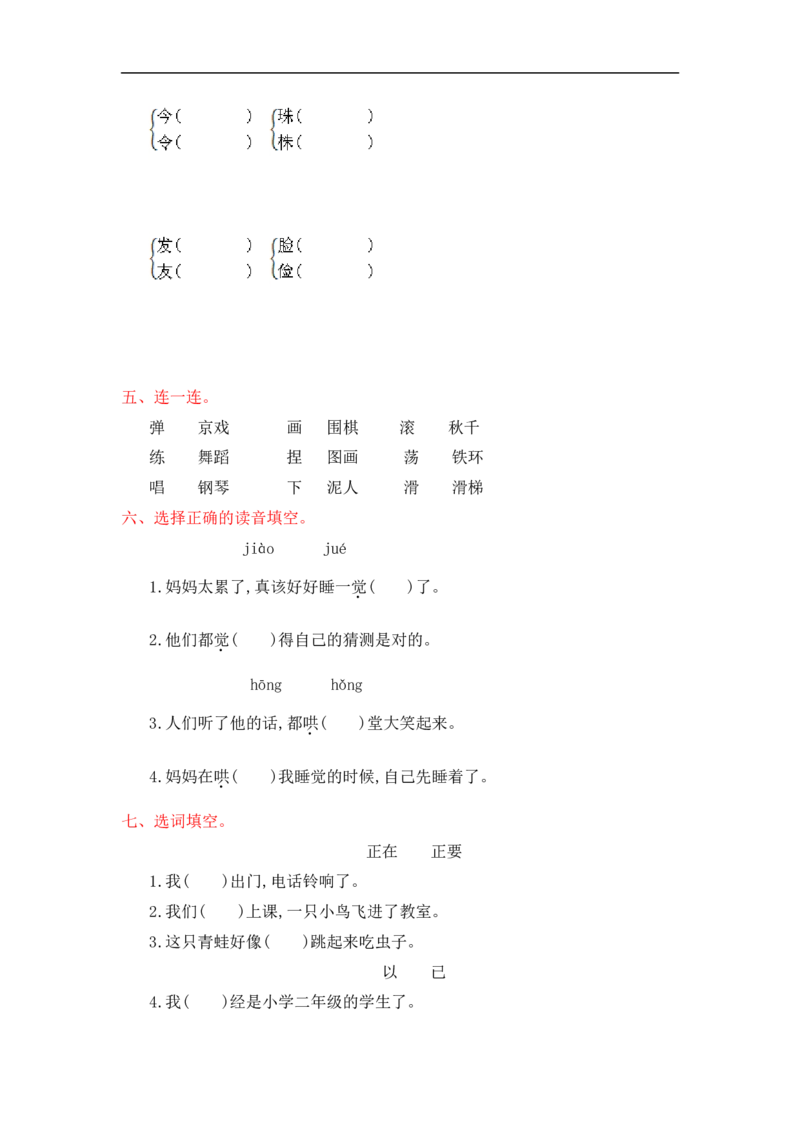 人教部编版-二年级上册语文-第三单元提升练习测试卷+参考答案_二年级上下册资料_小学二年级学习资料-25年更新版_2-01、小学二年级语文上册_2-1-2、练习题、作业、试题、试卷_单元测试卷