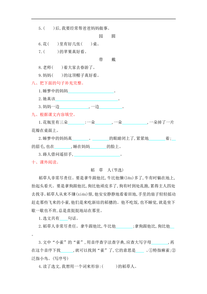 人教部编版-二年级上册语文-第三单元提升练习测试卷+参考答案_二年级上下册资料_小学二年级学习资料-25年更新版_2-01、小学二年级语文上册_2-1-2、练习题、作业、试题、试卷_单元测试卷