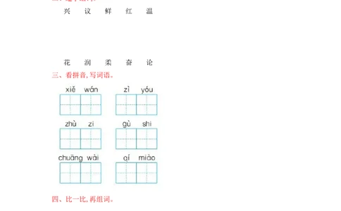 人教部编版-二年级上册语文-第三单元提升练习测试卷+参考答案_二年级上下册资料_小学二年级学习资料-25年更新版_2-01、小学二年级语文上册_2-1-2、练习题、作业、试题、试卷_单元测试卷