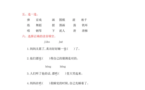 人教部编版-二年级上册语文-第三单元提升练习测试卷+参考答案_二年级上下册资料_小学二年级学习资料-25年更新版_2-01、小学二年级语文上册_2-1-2、练习题、作业、试题、试卷_单元测试卷