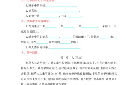 人教部编版-二年级上册语文-第三单元提升练习测试卷+参考答案_二年级上下册资料_小学二年级学习资料-25年更新版_2-01、小学二年级语文上册_2-1-2、练习题、作业、试题、试卷_单元测试卷